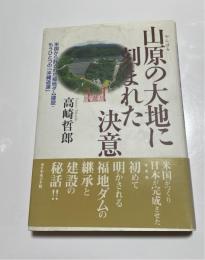 山原の大地に刻まれた決意 : 米国から託された福地ダム建設・もうひとつの「沖縄返還」