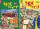 歴史漫画　首里城ものがたり　上下巻