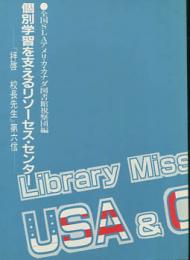 個別学習を支えるリソーセス・センター　「拝啓　校長先生」第六信