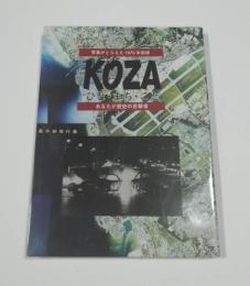 Koza : ひと・まち・こと : 写真がとらえた1970年前後 : あなたが歴史の目撃者