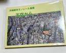 写真集　沖縄都市モノレール風景　天空から