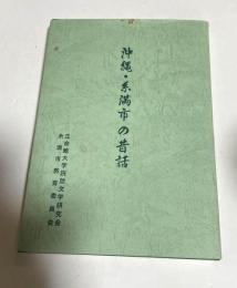 沖縄・糸満市の昔話