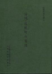 沖縄・佐敷町の昔話