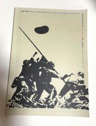 復帰50年コレクション展 　FUKKI QUALIA フッキ クオリア　復帰と沖縄美術