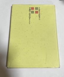 沖縄戦と核基地