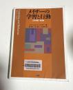 メイザーの学習と行動 : 日本語版第3版.　（図書館除籍本）