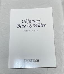 沖縄が愛した青と白 = Okinawa blue & white : 平成25年度那覇市立壺屋焼物博物館企画展