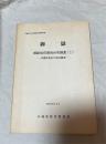 御嶽 : 御嶽信仰習俗分布調査1　沖縄本島及び周辺離島 