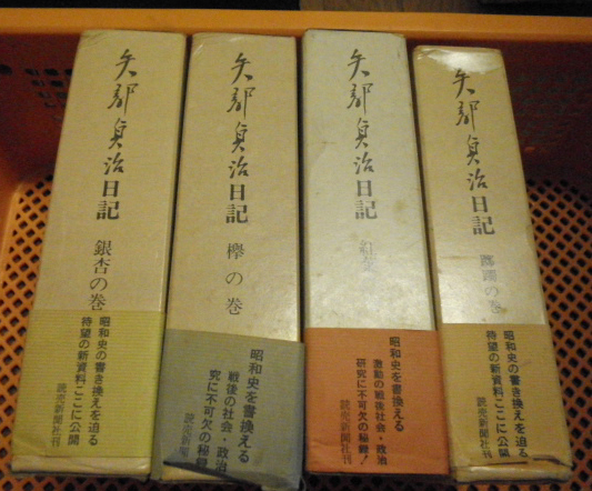 矢部貞治日記 紅葉の巻 矢部貞治日記 紅葉の巻 矢部貞治日記 紅葉の巻 - メルカリ