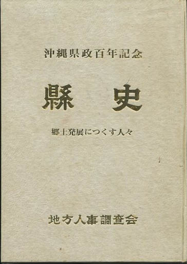 官話問答便語全訳―琉球官話課本研究 | 瀬戸口 律子 |本 | 通販
