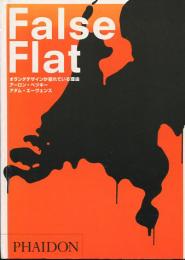 False flat : オランダデザインが優れている理由