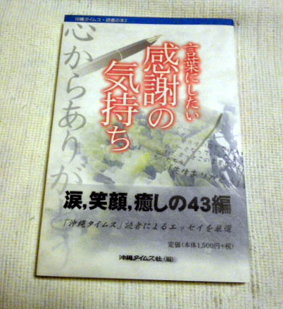 言葉にしたい感謝の気持ち 沖縄タイムス社 編 小雨堂 古本 中古本 古書籍の通販は 日本の古本屋 日本の古本屋