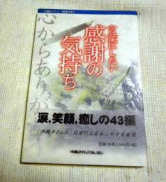 言葉にしたい感謝の気持ち