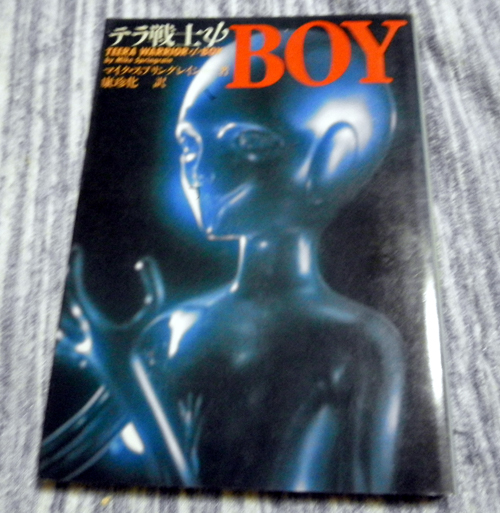 テラ戦士psboy マイク スプリングレイン 古本 中古本 古書籍の通販は 日本の古本屋 日本の古本屋 テラ戦士psboy マイク スプリングレイン 古本 中古本 古書籍の通販は 日本の古本屋 日本の古本屋