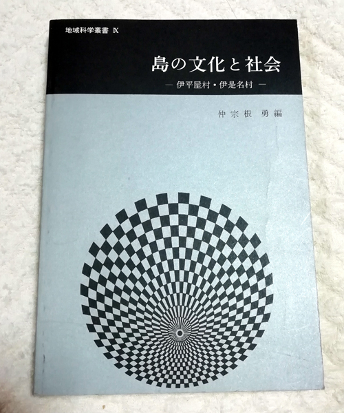 新琉球史全4巻セット（近世編上下巻・古琉球編・近代現代編）(琉球新