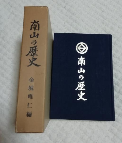 ☆沖縄県国頭郡志 ☆昭和31年再版 ☆貴重（国頭郡誌・市町村字史
