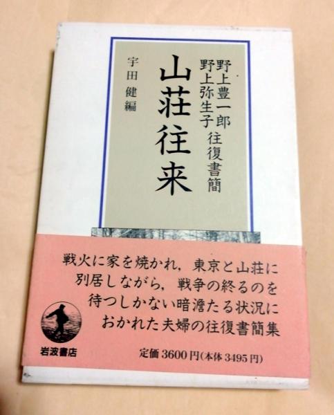 シマの戦争 （ 沖縄県石川市字山城）(山城正夫) / 小雨堂 / 古本