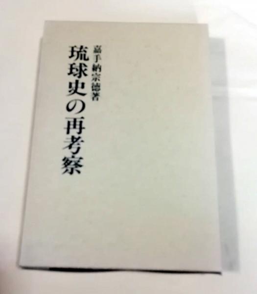 Amazon.co.jp: △△ じゅり馬と辻村女の里の研究 本土の春駒から