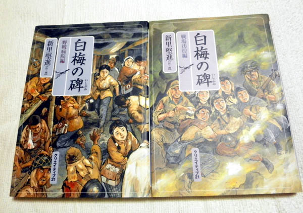 漫画 白梅の碑 「野戦病院編」 漫画 白梅の碑 「野戦病院編」 漫画