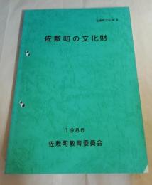 佐敷町の文化財