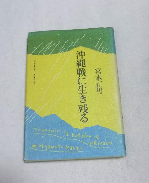 新 琉球史 四巻セット