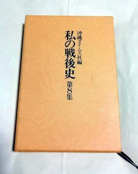 精説沖縄空手道 : その歴史と技法 / 小雨堂 / 古本、中古本、古書籍の 