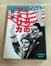 レーガンのアメリカ ＜ウイークエンドブックス＞