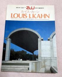a+u建築と都市　ルイス・カーン 発想と意味 LOUIS I. KAHN