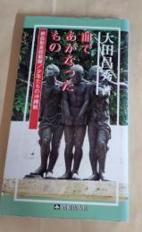 血であがなったもの : 鉄血勤皇師範隊 : 少年たちの沖縄戦