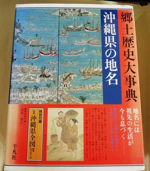 郷土歴史大事典 石川県の地名