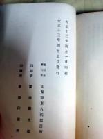 東八代郡制史