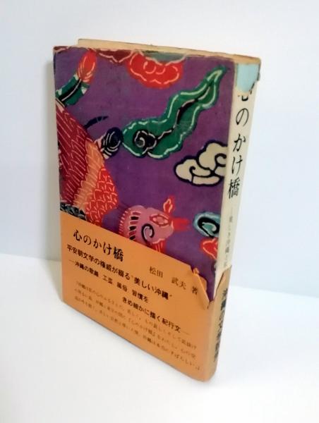 仲原善忠選集 上中下巻 歴史篇・文学篇・民俗篇 / 小雨堂 / 古本