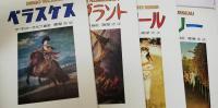 少年少女世界の美術館　全12巻