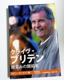 クライヴ・ブリテン : 微笑みの開拓者