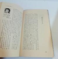 私をささえた母の一言 : 貫く信念の座右銘　青春新書