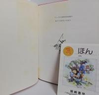 長ぐつをはいたねこ　ブリッグズの世界名作童話集II