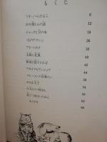 長ぐつをはいたねこ　ブリッグズの世界名作童話集II