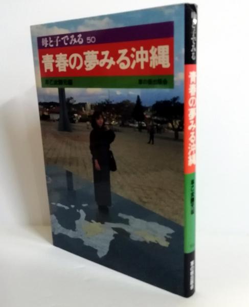 干支入琉球歴史年表 1960年(新城徳祐編著) / 小雨堂 / 古本