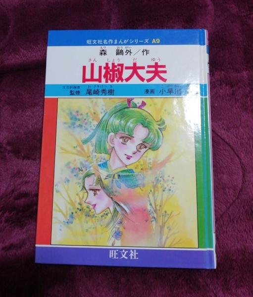 旺文社 名作漫画シリーズ