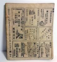 八重山文化　1949年新秋九月號　（ダメージ本）