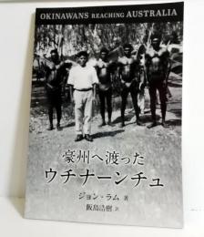 豪州へ渡ったウチナーンチュ