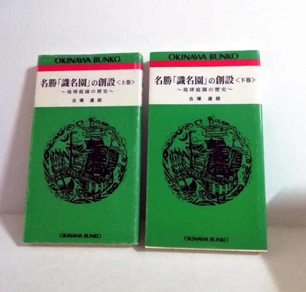 【沖縄本・古文書】評定所本　混効験集 沖縄本・古文書】評定所本 混効験集