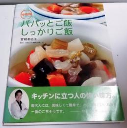 沖縄発　パパッとご飯　しっかりご飯