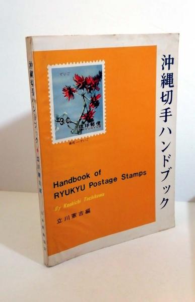 なつかしい本の記憶 岩波少年文庫の50年 岩波少年文庫(岩波書店