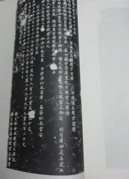 琉球金石文拓本集成(沖縄県立図書館 編) / 古本、中古本、古書籍