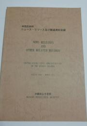 米国民政府ニュース・リリース及び関連資料目録 : August 1963-March 1972