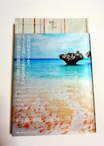 久米島の地名と民俗(仲村昌尚) / 小雨堂 / 古本、中古本、古書籍