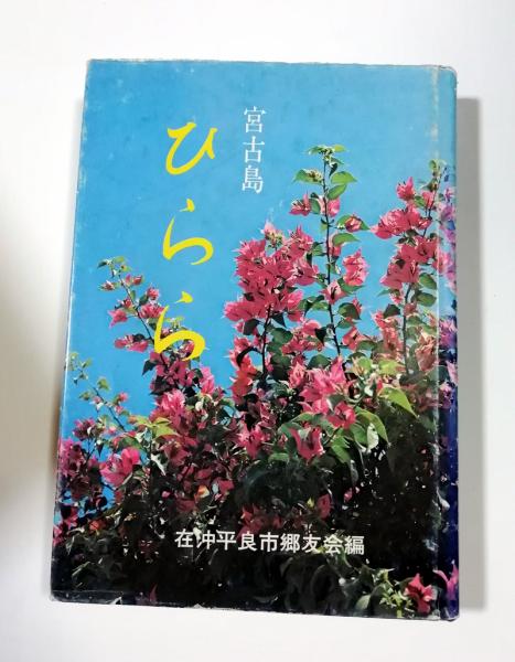 青い目が見た大琉球 改版 | ラブ オーシュリ, 上原 正稔 |本