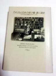 アメリカと日本の架け橋・湧川清栄 : ハワイに生きた異色のウチナーンチュ