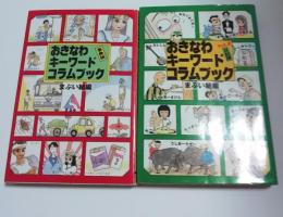 おきなわキーワードコラムブック事典版・日記版